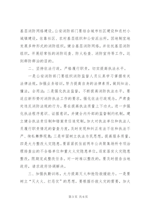 在消防支队党委扩大会议上的致辞范文.docx