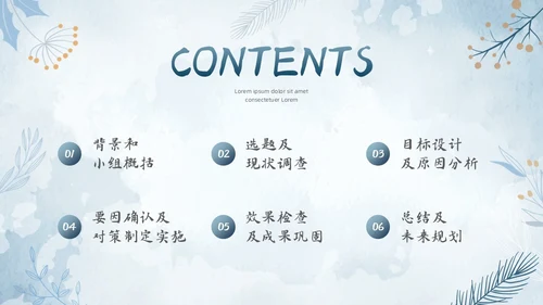 水彩水墨风花卉成果汇报工作汇报QC成果汇报PPT工作总结