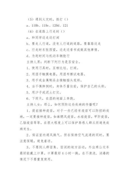 预防传染病主题班会教案_7.docx