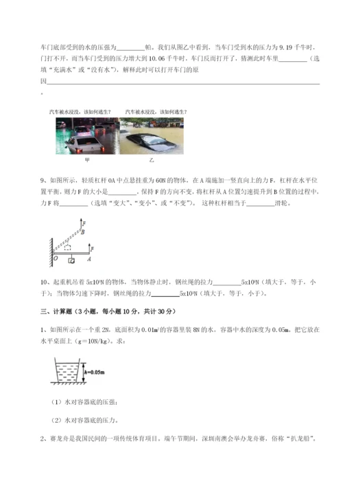 小卷练透四川成都市华西中学物理八年级下册期末考试专题测试试卷（含答案详解版）.docx