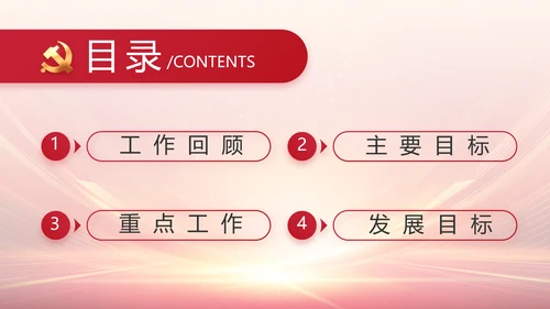 红色党建党支部党员大会工作总结动态PPT