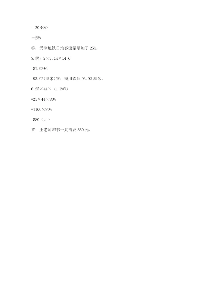 2022年人教版六年级上册数学期末测试卷（精选题）word版.docx