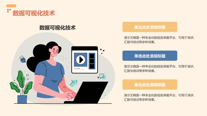 数据产品发布PPT模板