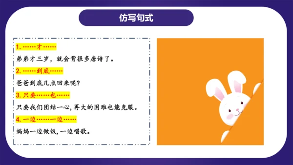 统编版2023-2024学年二年级语文上册单元复习第三单元（复习课件）-（含答案）