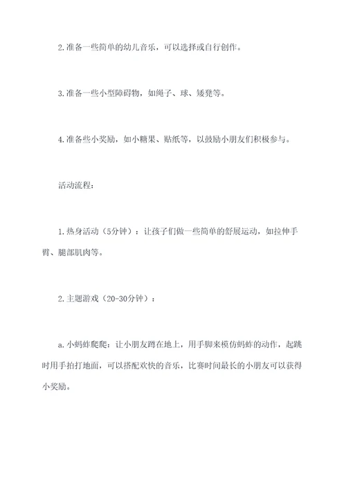 幼儿爬行活动方案