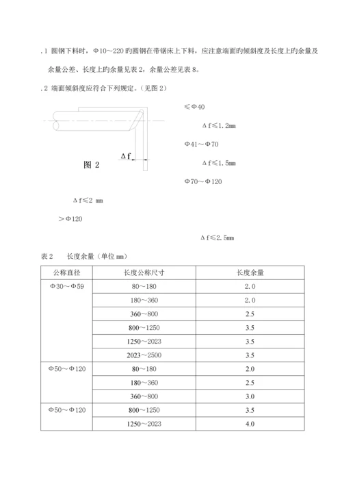 下料工艺守则.docx