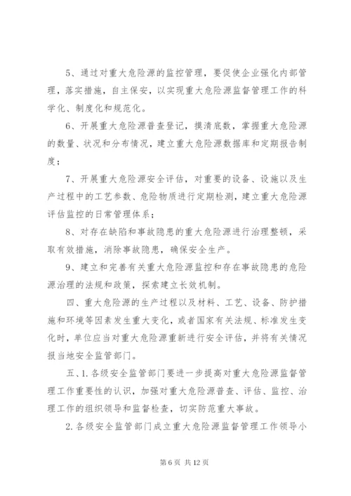 危险源辨识、评价及重大危险源管理制度.docx