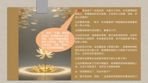 7《散文诗二首——金色花》课件