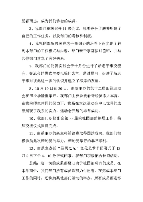 大学社联工作总结