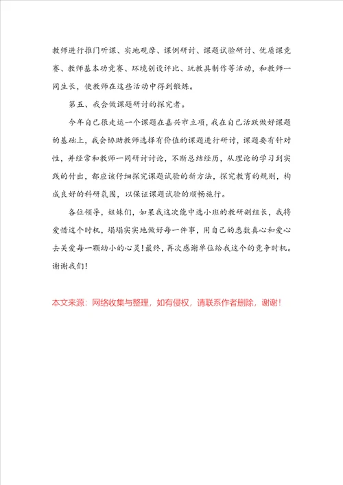 幼儿园组长竞聘演讲稿范文三篇