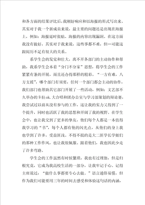 实用的学生会年终工作总结范文集锦9篇