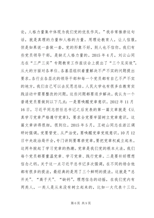 离退休党委“三严三实”专题学习会辅导报告.docx
