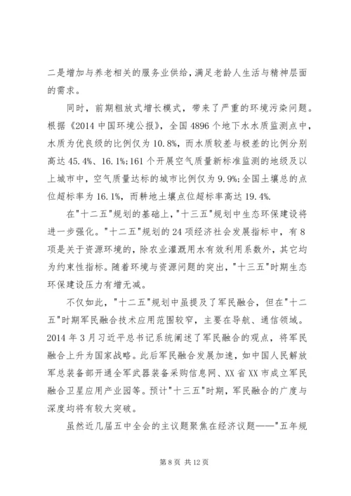 学习十八届五中全会心得体会 (6).docx