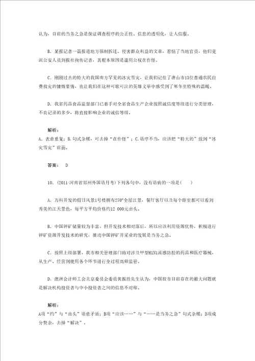 高考语文语文专题病句修改