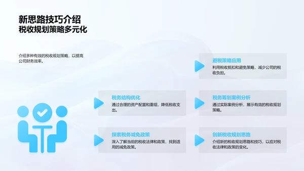 税收规划财务课程PPT模板