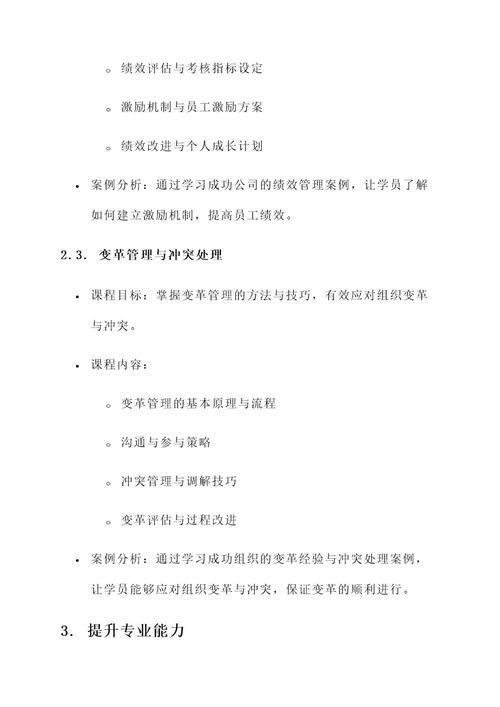 干部培训课程设置方案