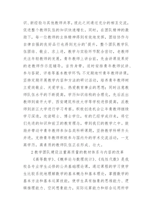 浅谈《工科数学教学团队》的建设的论文.docx