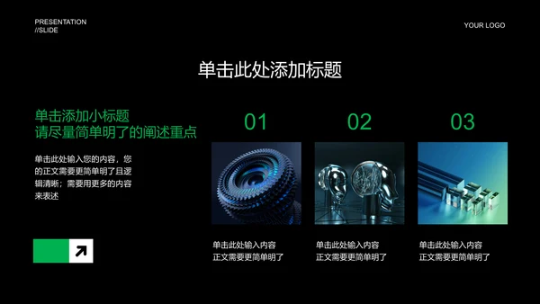 绿色简约能源储能产业通用PPT演示模板