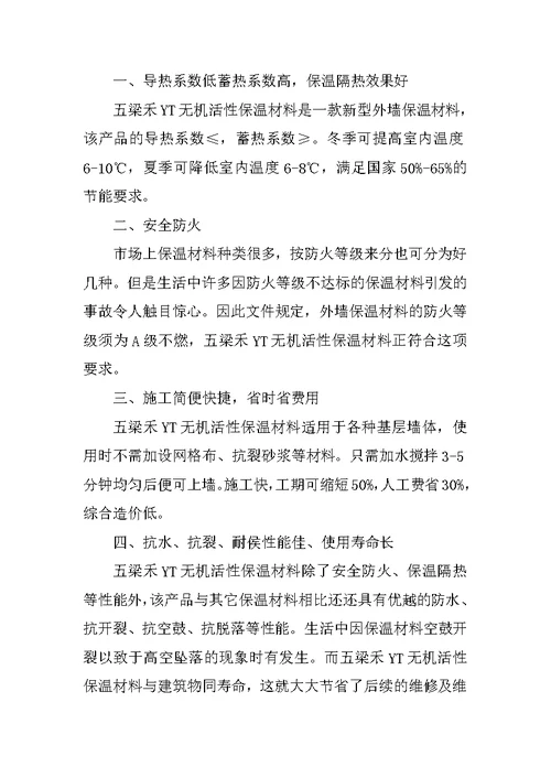 活性无机保温隔热材料