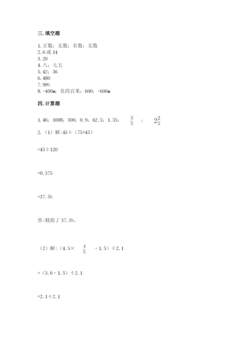 冀教版六年级下册期末真题卷（历年真题）.docx