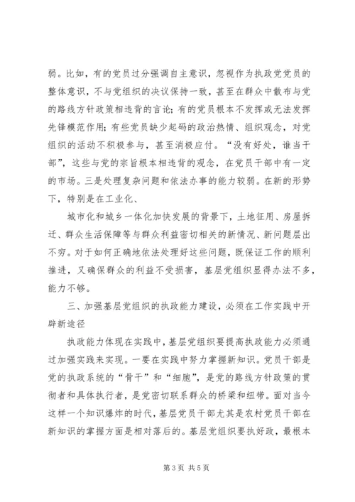 基层干部加强执政能力建设心得体会 (2).docx