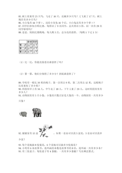 小学二年级上册数学应用题100道含答案（b卷）.docx