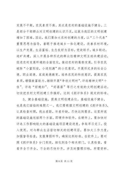 区委会议主持词 (2).docx