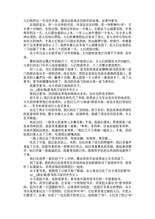 2022春节的习俗初一作文6篇