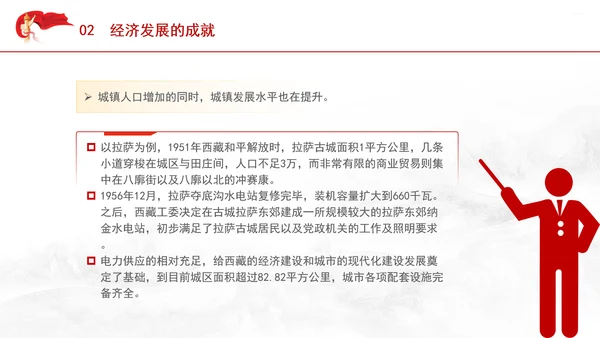 西藏经济发展史中的历程成就和经验ppt