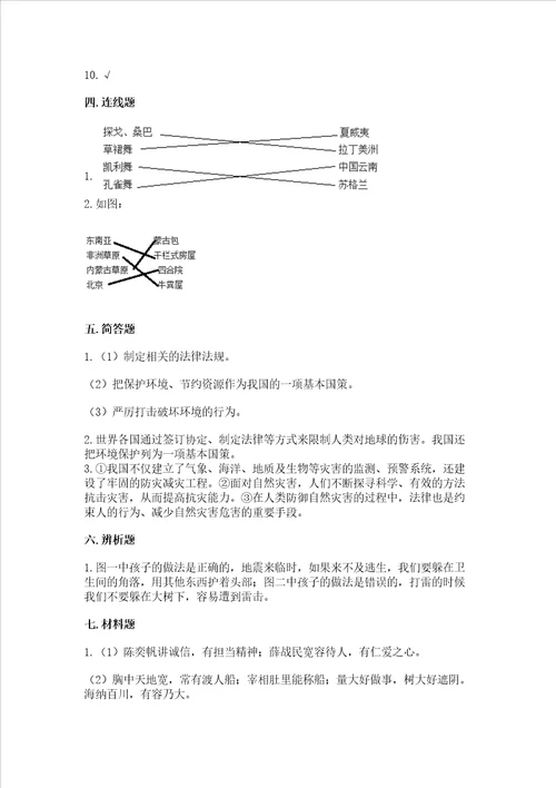 最新部编版六年级下册道德与法治期末测试卷精品有答案