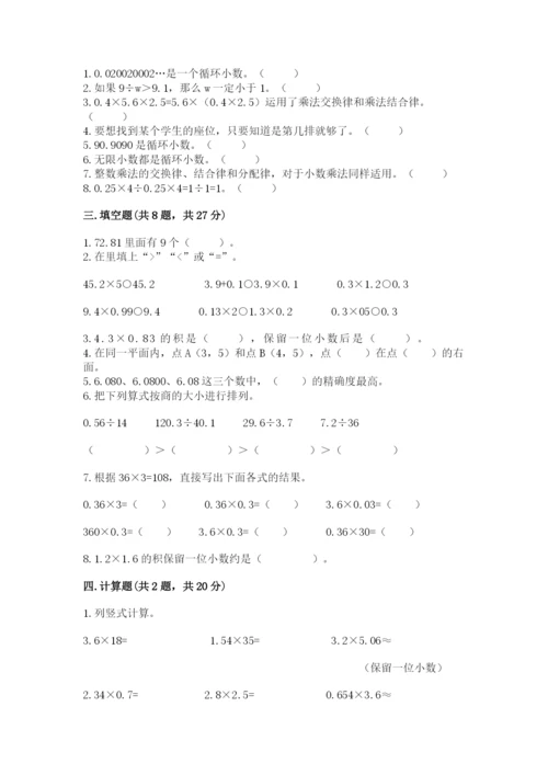 人教版数学五年级上册期中测试卷（预热题）.docx