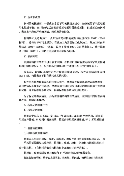 桥梁工程关键施工技术、工艺及工程项目实施的重点、难点和解决方案