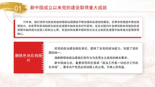 新中国成立以来党的建设的成就与经验专题党课PPT