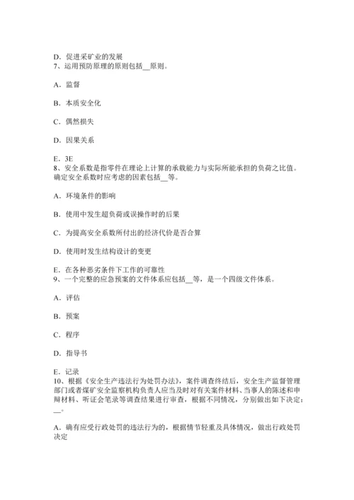 上海上半年安全工程师安全生产人工控孔的安全技术措施考试试题.docx