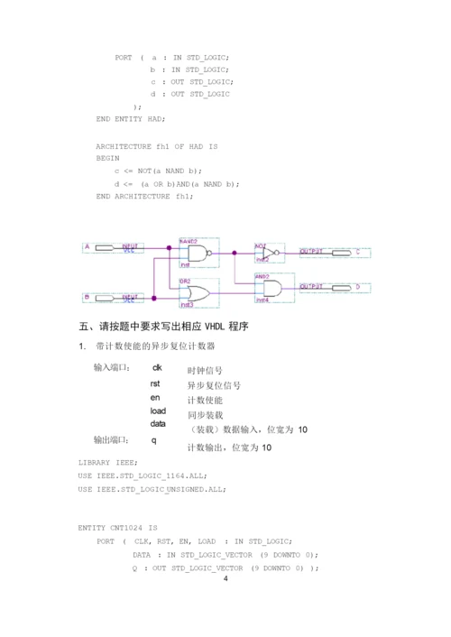 《EDA技术与应用》期末试卷.docx