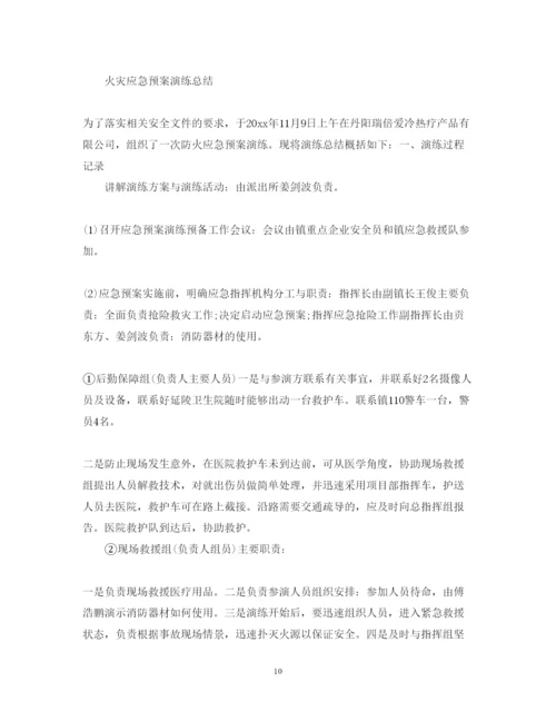 精编关于应急演练心得体会范文10篇.docx