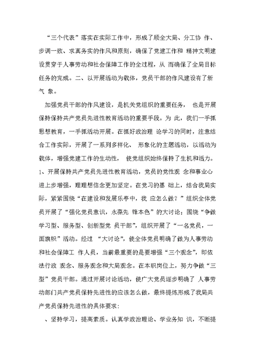人事劳动和社会保障局党总支先进事迹材料(共7页)