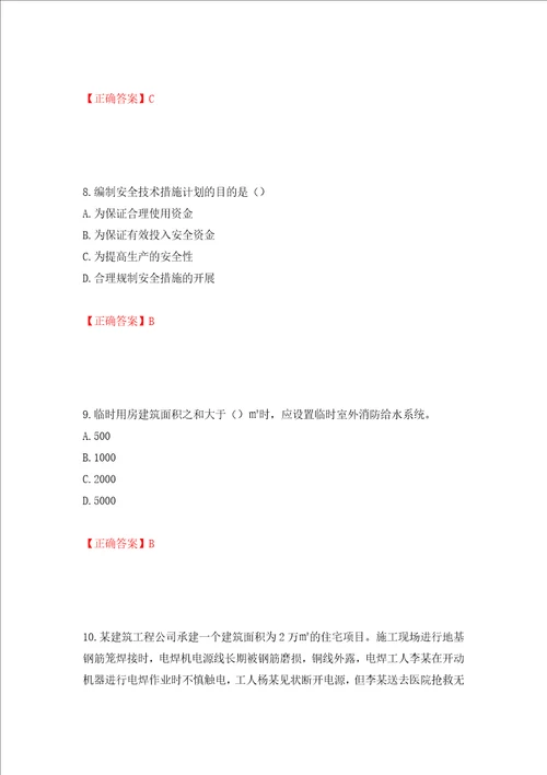 2022年广东省建筑施工企业主要负责人安全员A证安全生产考试题库押题卷答案第34次