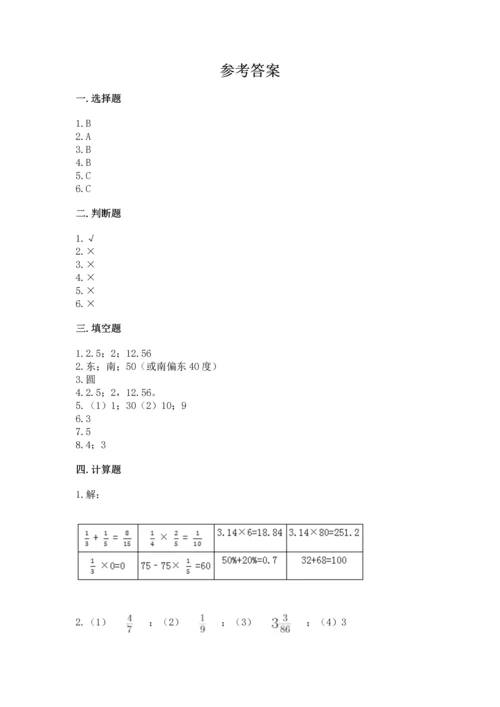 六年级上册数学期末测试卷带答案（夺分金卷）.docx