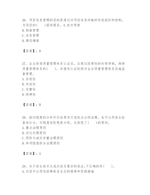2024年一级建造师之一建建设工程项目管理题库及参考答案【考试直接用】.docx
