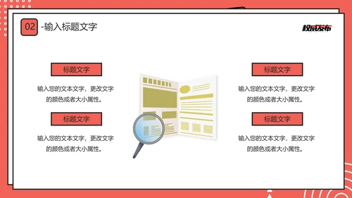 新闻系时政新闻介绍通用PPT模板