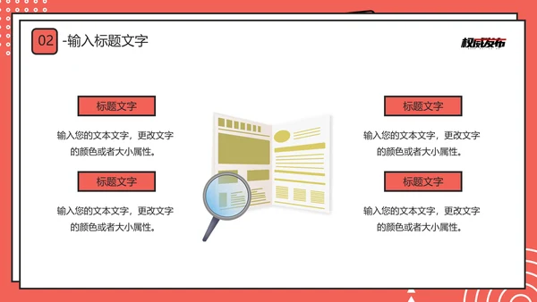 新闻系时政新闻介绍通用PPT模板