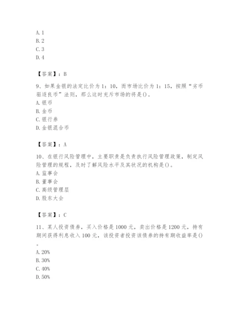 2024年国家电网招聘之经济学类题库附完整答案（全国通用）.docx