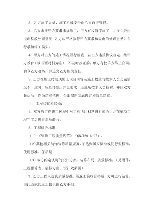 汽车4s店装修合同