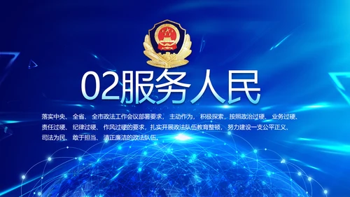 蓝色公安警察年终工作总结汇报PPT