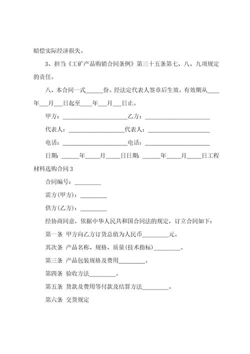 工程材料采购合同