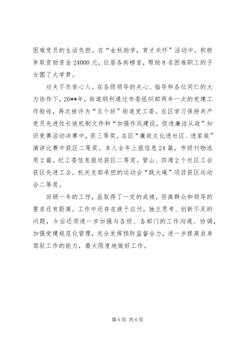 乡镇委书记述职报告范文_1.docx