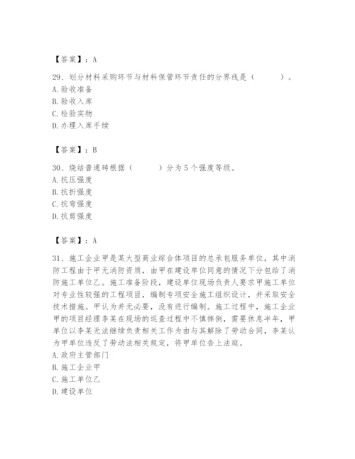 2024年材料员之材料员基础知识题库及参考答案【预热题】.docx