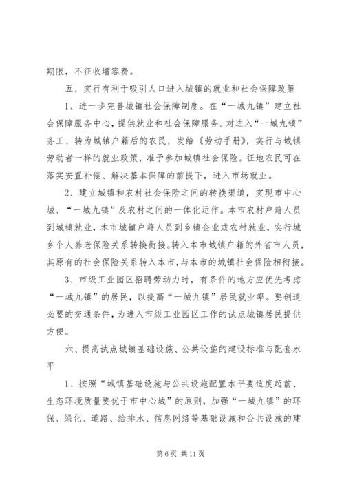 关于XX省促进城镇发展的试点意见.docx