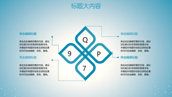 蓝色科技网络信息软件科技商务动态PPT